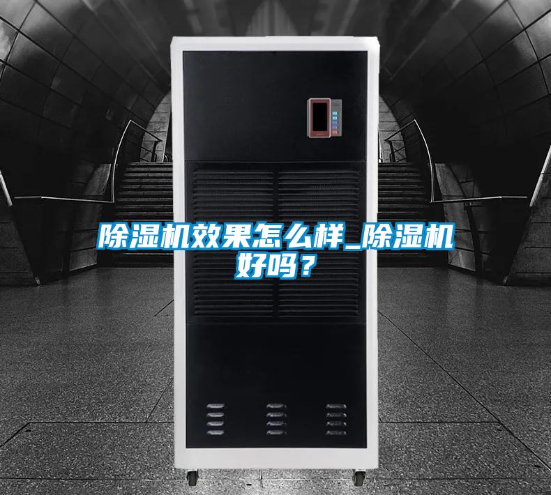 91看片在线下载機效果怎麽樣_91看片在线下载機好嗎？