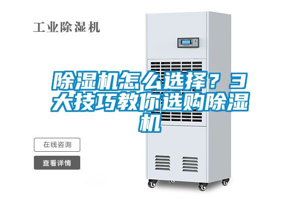 91看片在线下载機怎麽選擇？3大技巧教你選購91看片在线下载機