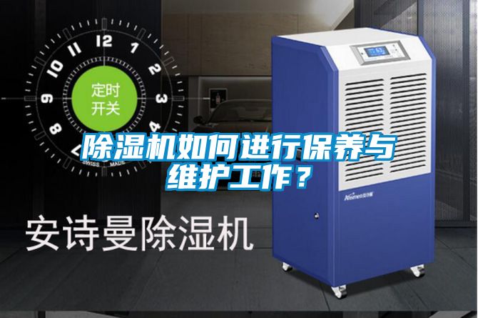 91看片在线下载機如何進行保養與維護工作？