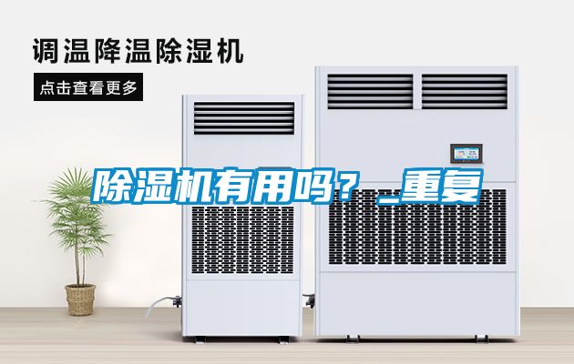 91看片在线下载機有用嗎？_重複