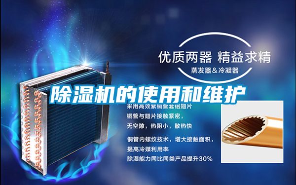 91看片在线下载機的使用和維護
