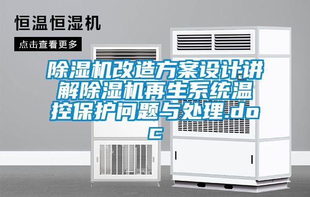91看片在线下载機改造免费看片下载設計講解91看片在线下载機再生係統溫控保護問題與處理.doc