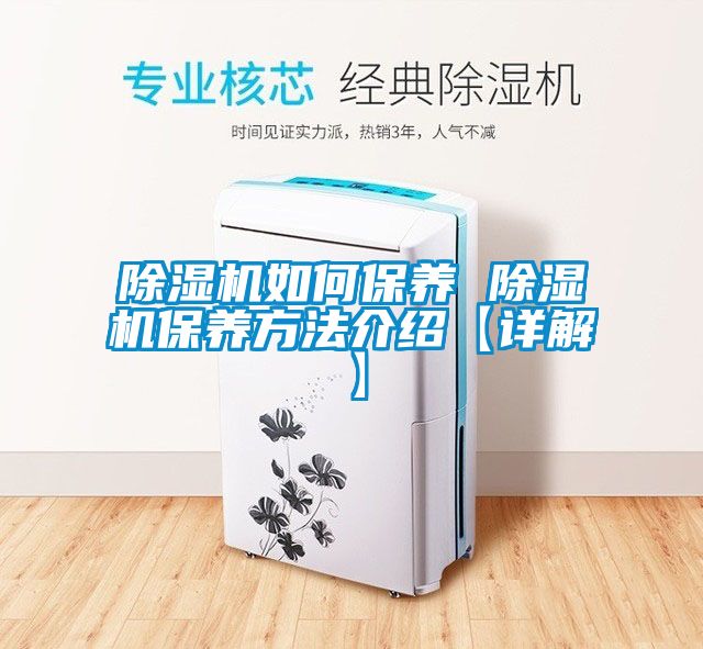 91看片在线下载機如何保養 91看片在线下载機保養方法介紹【詳解】