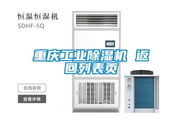 重慶工業91看片在线下载機 返回列表頁