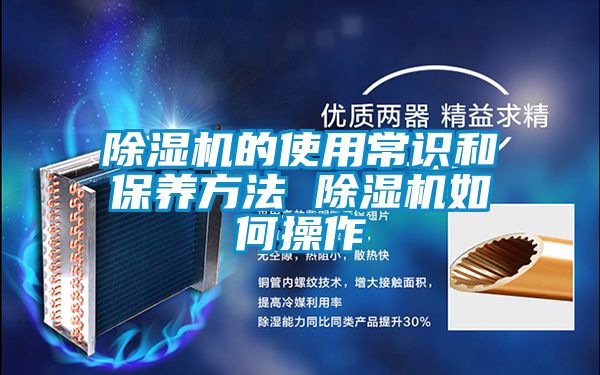 91看片在线下载機的使用常識和保養方法 91看片在线下载機如何操作