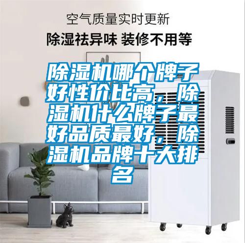 91看片在线下载機哪個牌子好性價比高，91看片在线下载機什麽牌子最好品質最好，91看片在线下载機品牌十大排名