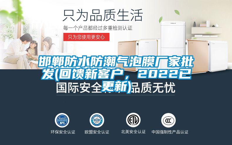 邯鄲防水防潮氣泡膜廠家批發(回饋新客戶，2022已更新)