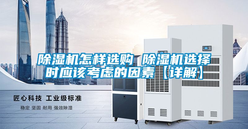 91看片在线下载機怎樣選購 91看片在线下载機選擇時應該考慮的因素【詳解】
