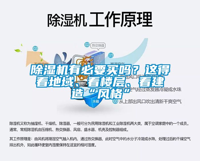 91看片在线下载機有必要買嗎？這得看地域、看樓層、看建造“風格”