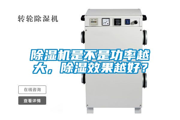 91看片在线下载機是不是功率越大，91看片在线下载效果越好？