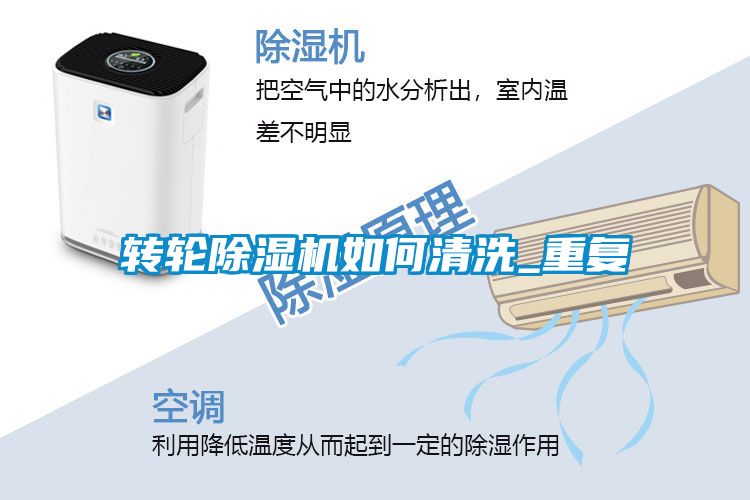 轉輪91看片在线下载機如何清洗_重複