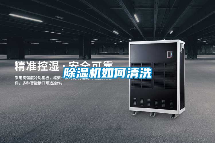 91看片在线下载機如何清洗