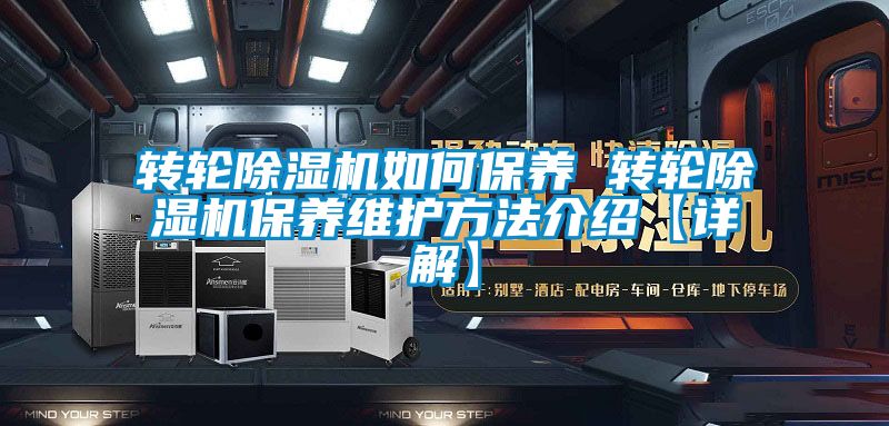 轉輪91看片在线下载機如何保養 轉輪91看片在线下载機保養維護方法介紹【詳解】