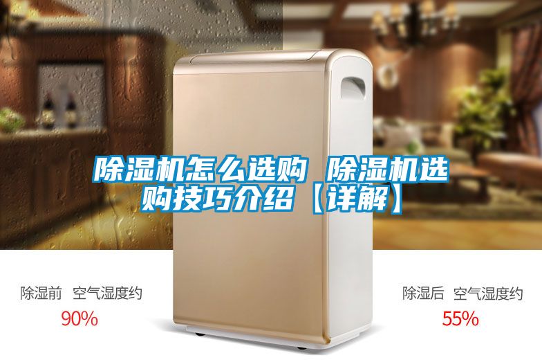 91看片在线下载機怎麽選購 91看片在线下载機選購技巧介紹【詳解】