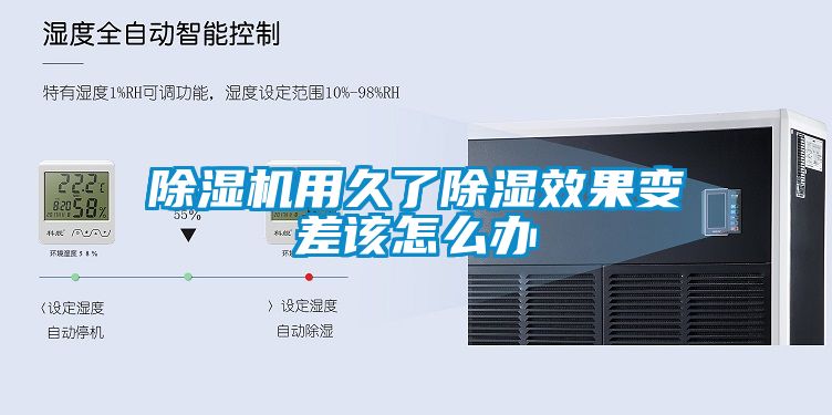 91看片在线下载機用久了91看片在线下载效果變差該怎麽辦