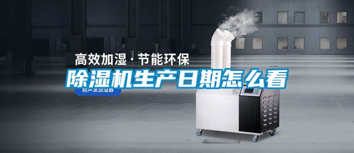 91看片在线下载機生產日期怎麽看