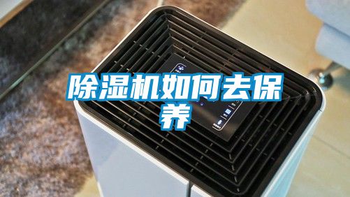 91看片在线下载機如何去保養