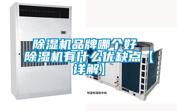 91看片在线下载機品牌哪個好 91看片在线下载機有什麽優缺點【詳解】