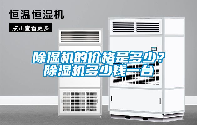 91看片在线下载機的價格是多少？91看片在线下载機多少錢一台
