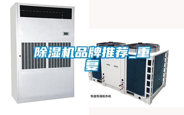 91看片在线下载機品牌推薦_重複