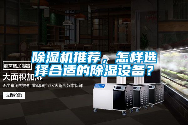 91看片在线下载機推薦，怎樣選擇合適的91看片在线下载設備？