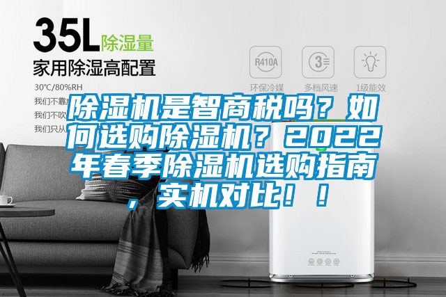 91看片在线下载機是智商稅嗎？如何選購91看片在线下载機？2022年春季91看片在线下载機選購指南，實機對比！！