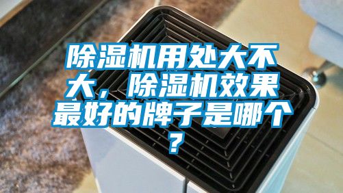 91看片在线下载機用處大不大，91看片在线下载機效果最好的牌子是哪個？