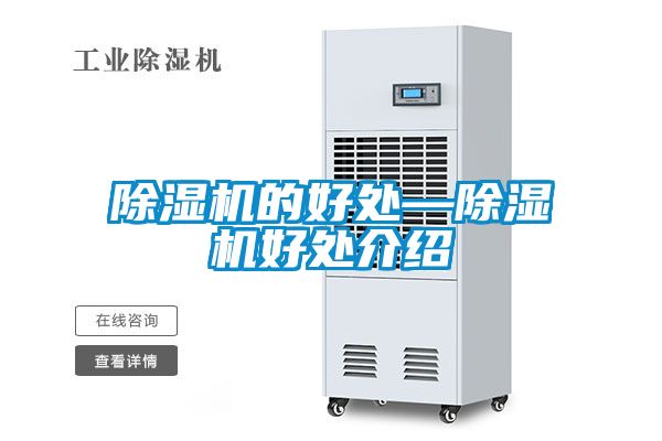 91看片在线下载機的好處—91看片在线下载機好處介紹