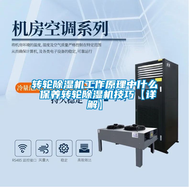 轉輪91看片在线下载機工作原理中什麽 保養轉輪91看片在线下载機技巧【詳解】