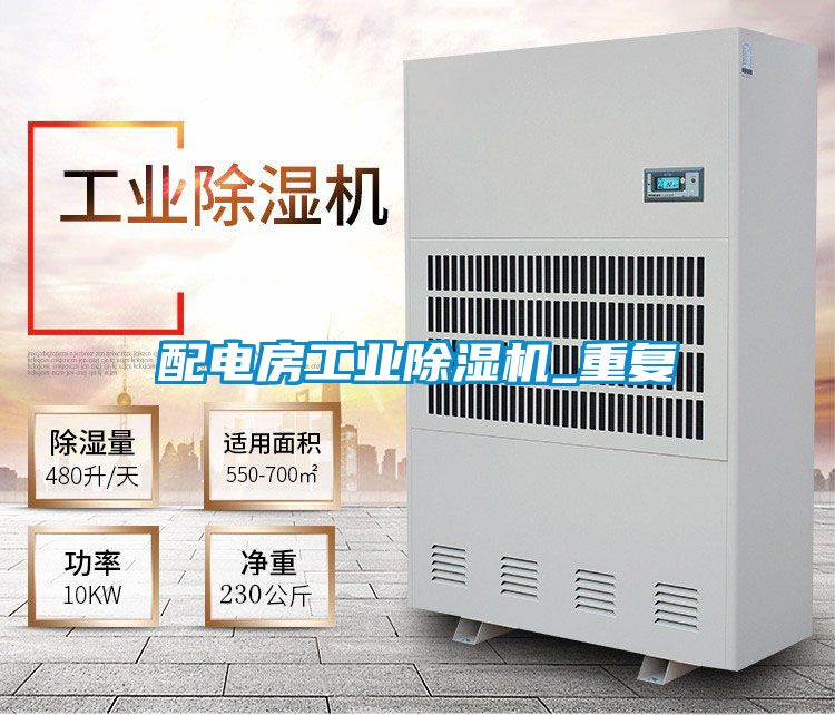 配電房工業91看片在线下载機_重複