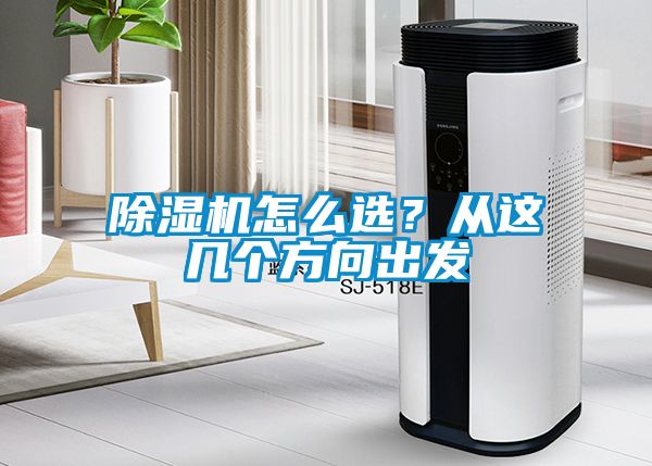 91看片在线下载機怎麽選？從這幾個方向出發