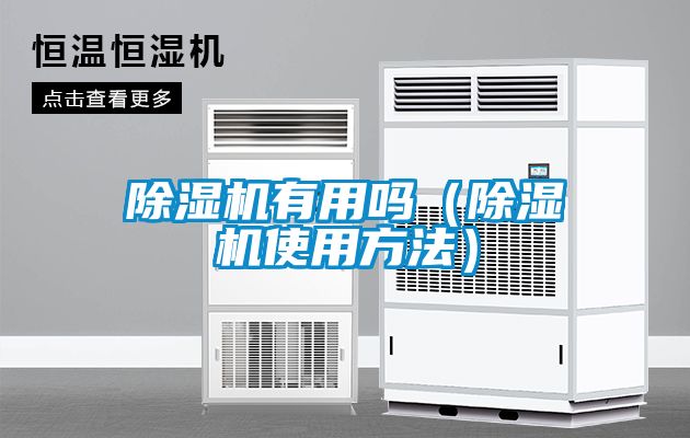 91看片在线下载機有用嗎（91看片在线下载機使用方法）
