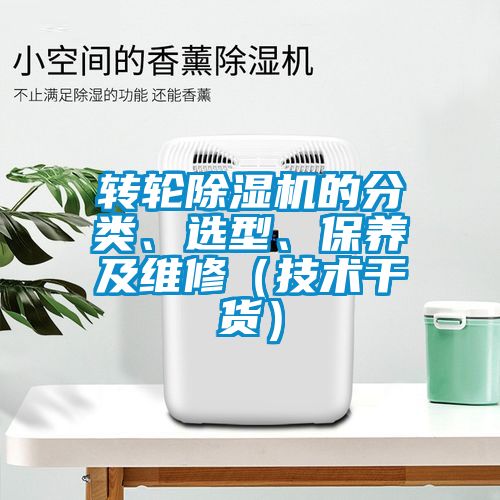 轉輪91看片在线下载機的分類、選型、保養及維修（技術幹貨）