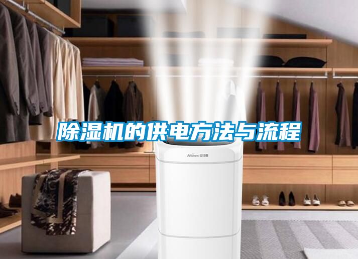 91看片在线下载機的供電方法與流程