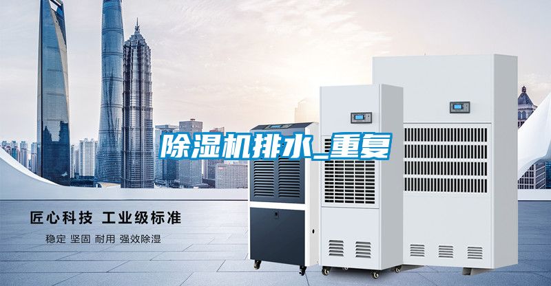 91看片在线下载機排水_重複
