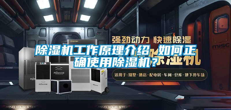 91看片在线下载機工作原理介紹 如何正確使用91看片在线下载機？