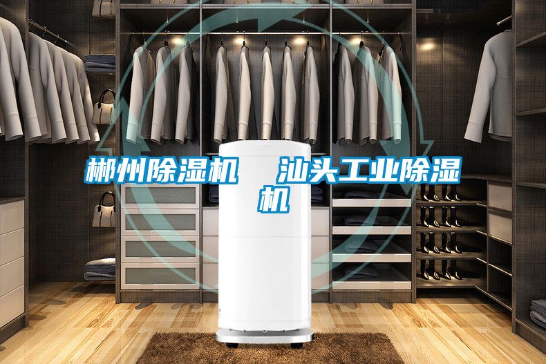 郴州91看片在线下载機  汕頭工業91看片在线下载機