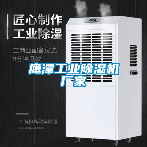 鷹潭工業91看片在线下载機廠家