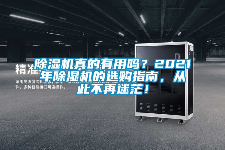 91看片在线下载機真的有用嗎？2021年91看片在线下载機的選購指南，從此不再迷茫！