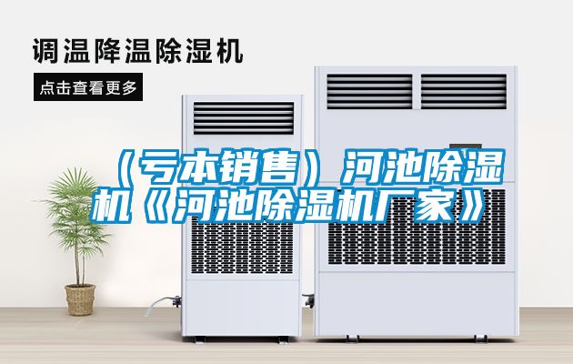 （虧本銷售）河池91看片在线下载機《河池91看片在线下载機廠家》