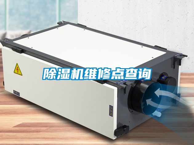 91看片在线下载機維修點查詢
