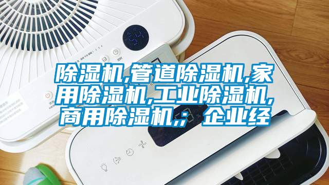 91看片在线下载機,管道91看片在线下载機,家用91看片在线下载機,工業91看片在线下载機,商用91看片在线下载機,; 企業經