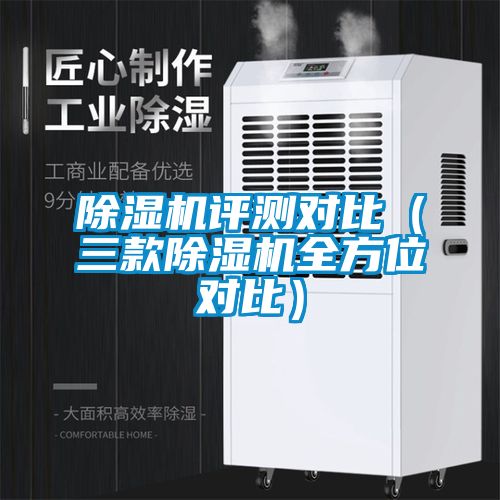 91看片在线下载機評測對比（三款91看片在线下载機全方位對比）