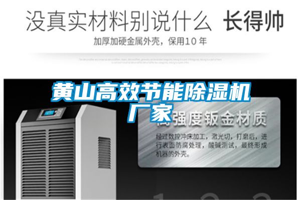 黃山高效節能91看片在线下载機廠家