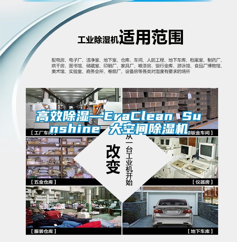 高效91看片在线下载—EraClean Sunshine 大空間91看片在线下载機