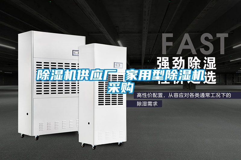 91看片在线下载機供應廠 家用型91看片在线下载機采購