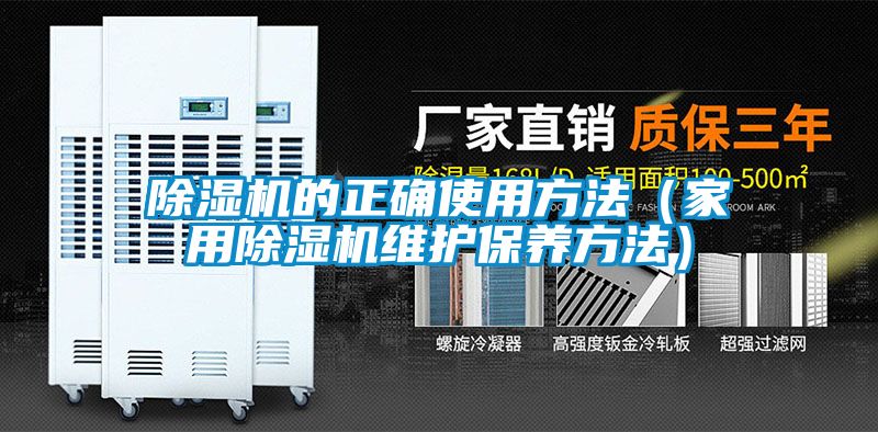 91看片在线下载機的正確使用方法（家用91看片在线下载機維護保養方法）