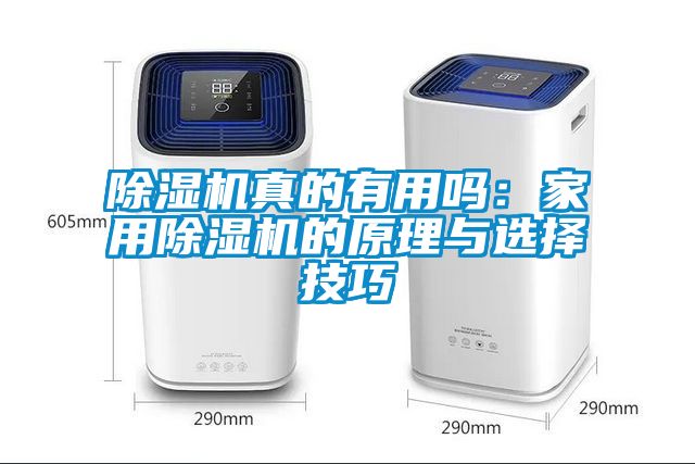 91看片在线下载機真的有用嗎：家用91看片在线下载機的原理與選擇技巧
