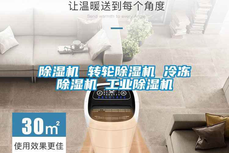 91看片在线下载機 轉輪91看片在线下载機 冷凍91看片在线下载機 工業91看片在线下载機