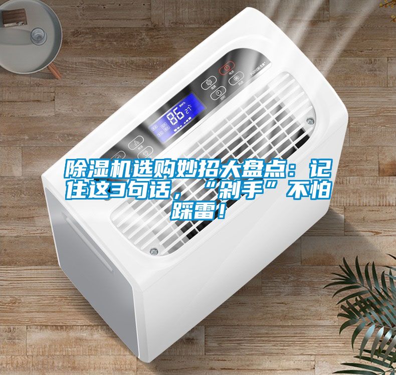 91看片在线下载機選購妙招大盤點：記住這3句話，“剁手”不怕踩雷！